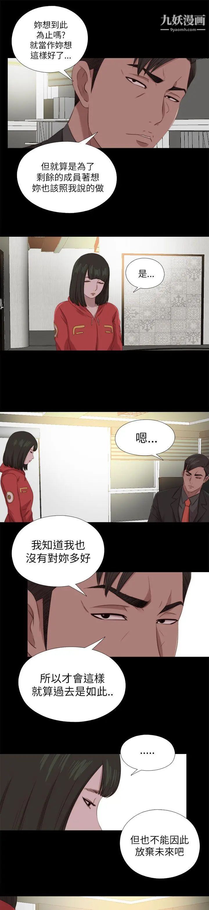 我的大叔鄰家少女第125話