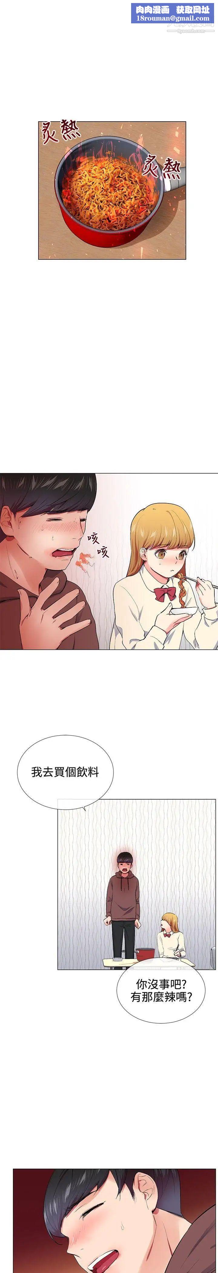 我的秘密砲友第16話