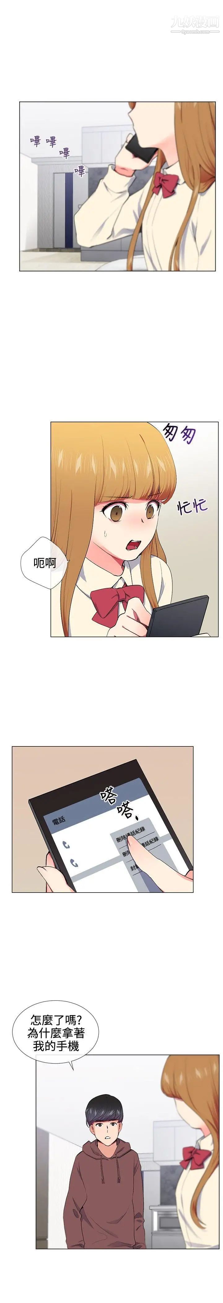 我的秘密炮友第16话