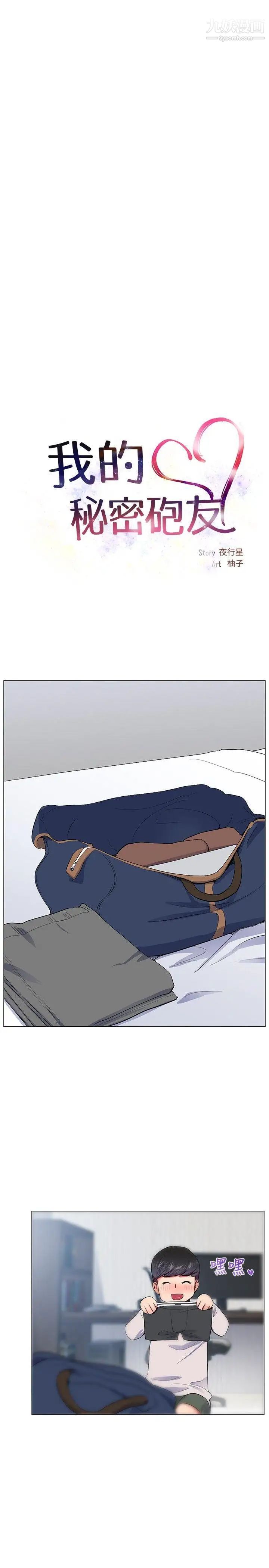 我的秘密砲友第16話