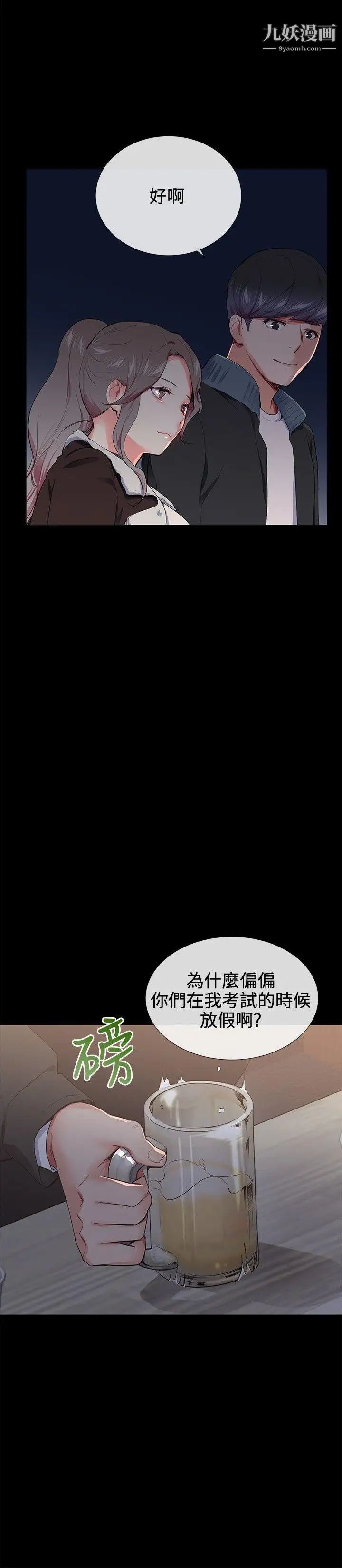 我的秘密砲友第16話