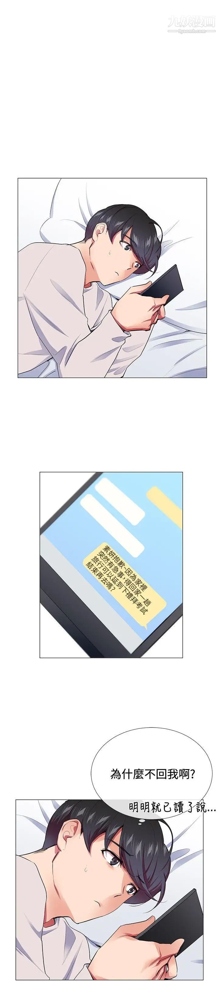 我的秘密炮友第17话