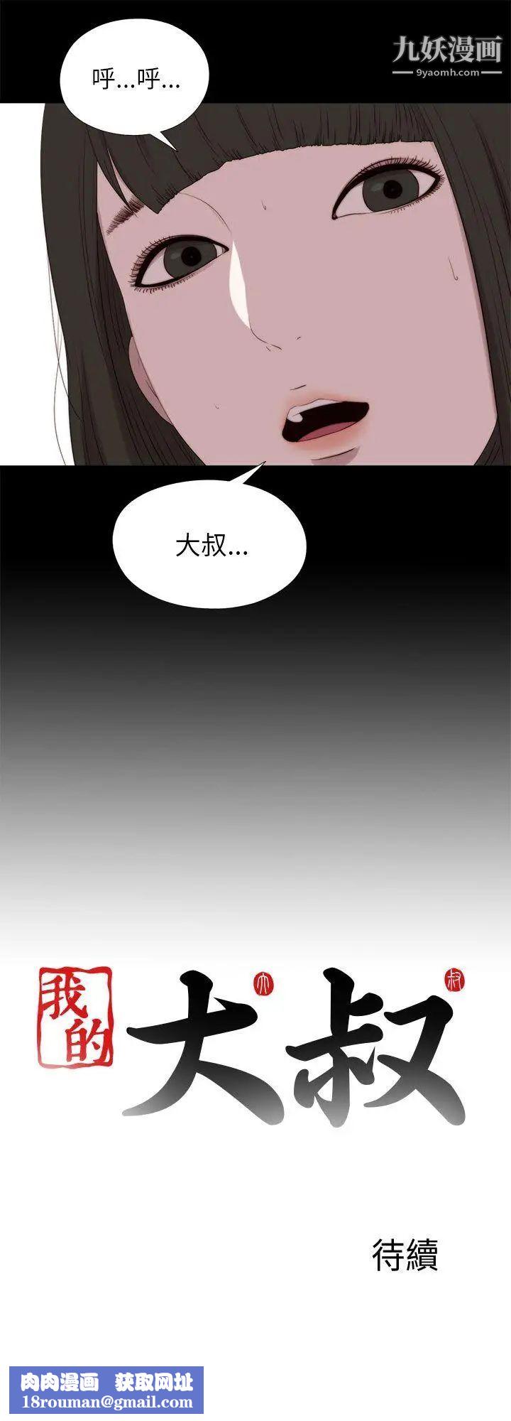 我的大叔邻家少女第125话