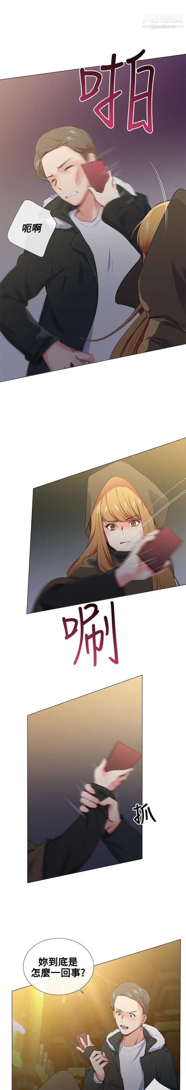 我的秘密炮友第17话