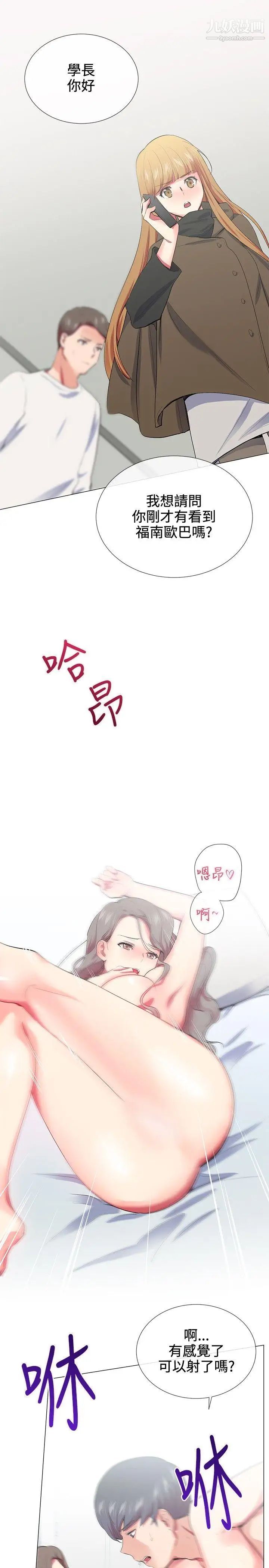 我的秘密炮友第17话