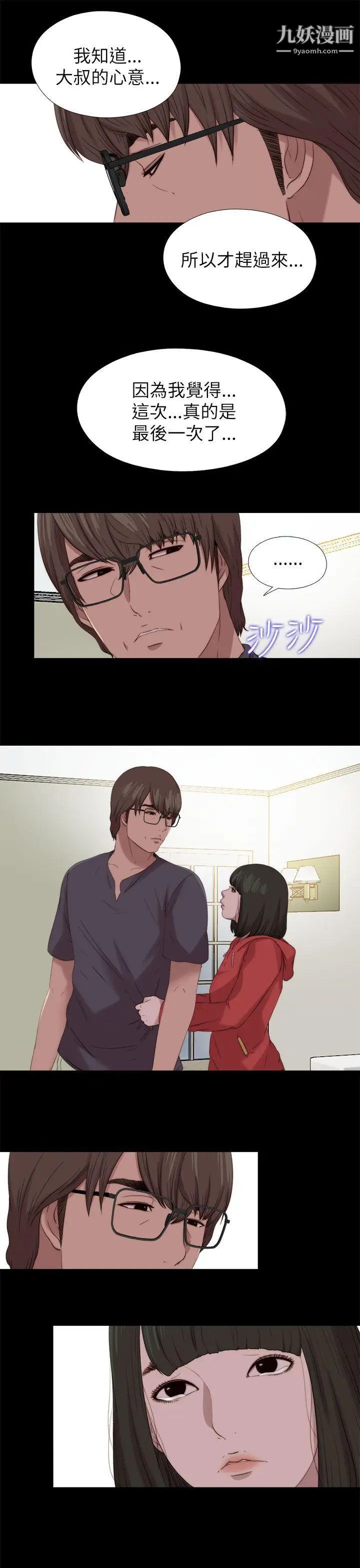 我的大叔邻家少女第126话