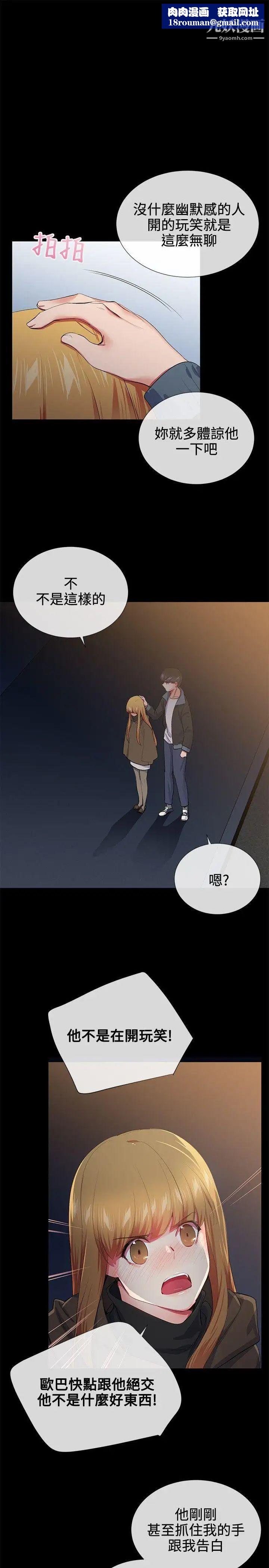 我的秘密炮友第18话