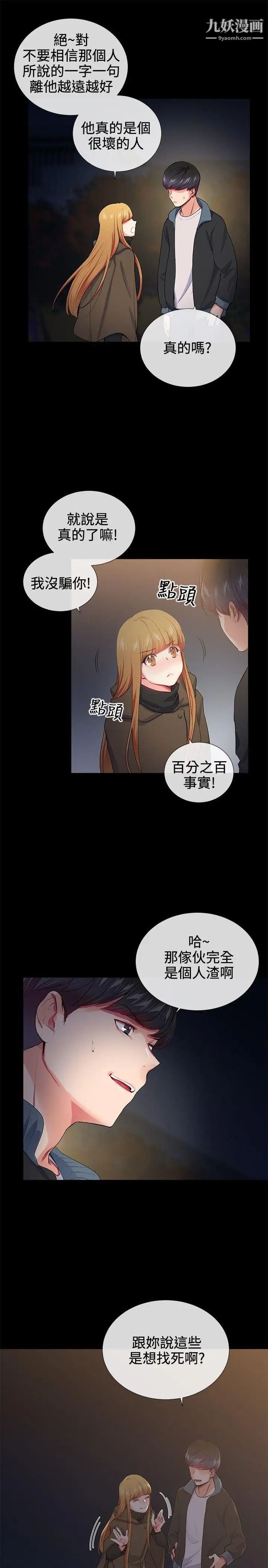 我的秘密炮友第18话