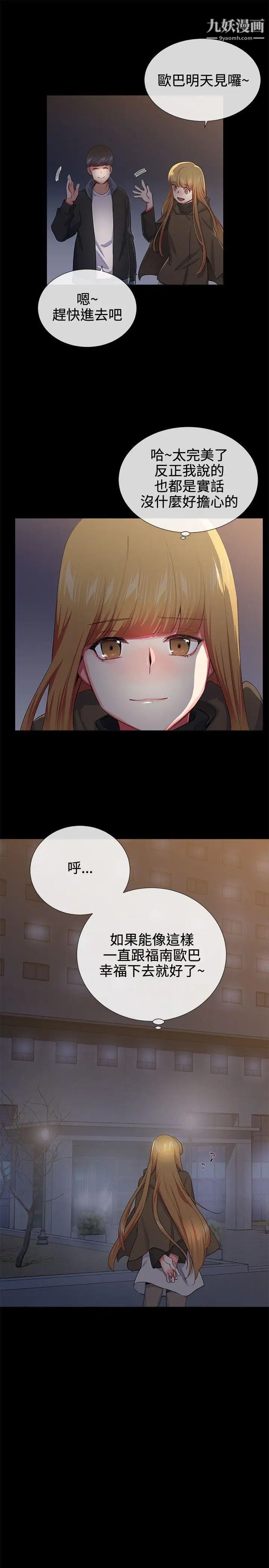 我的秘密炮友第18话