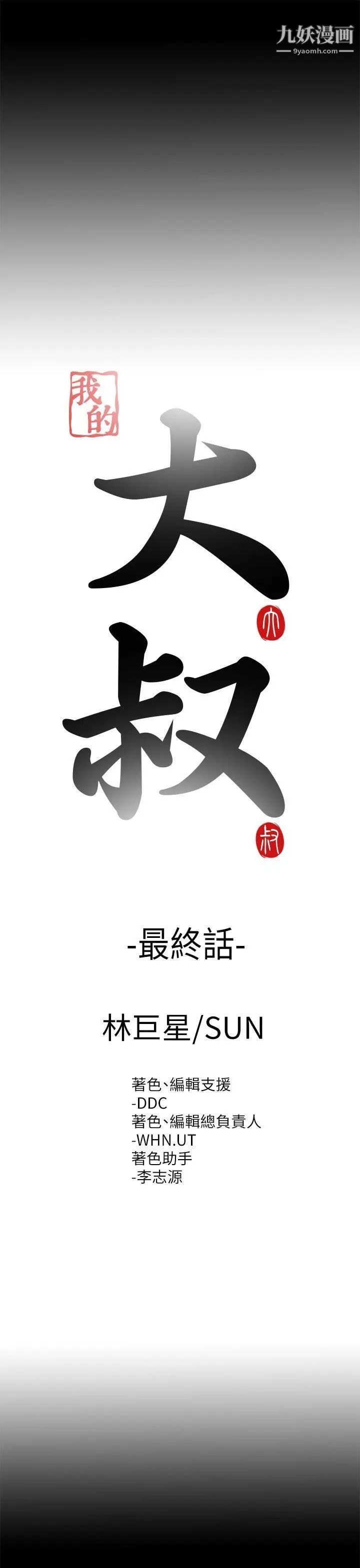 我的大叔邻家少女最终话