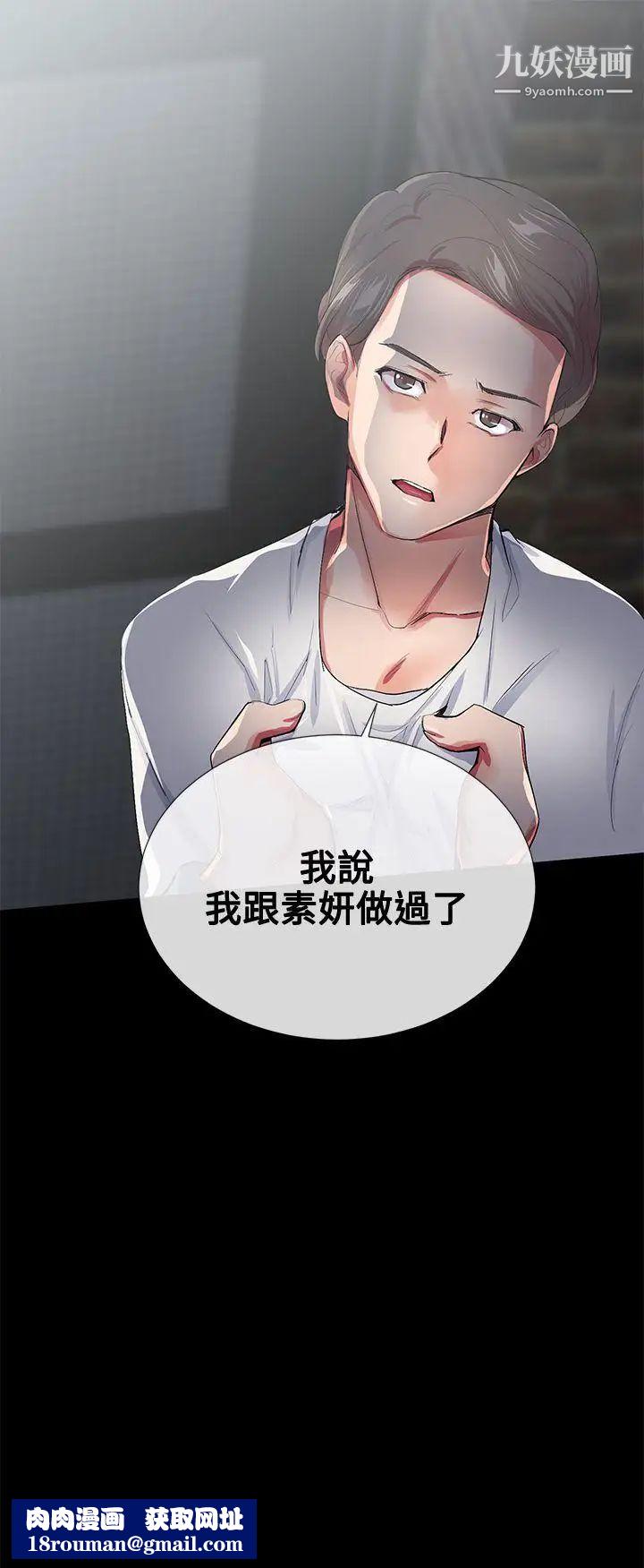 我的秘密炮友第18话