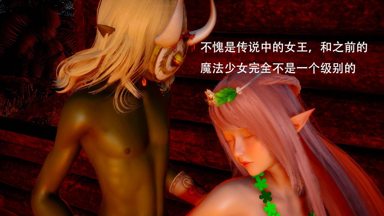 [3D]女王外傳第02話