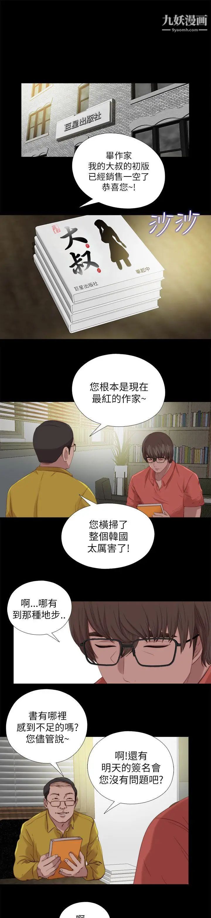 我的大叔鄰家少女最終話