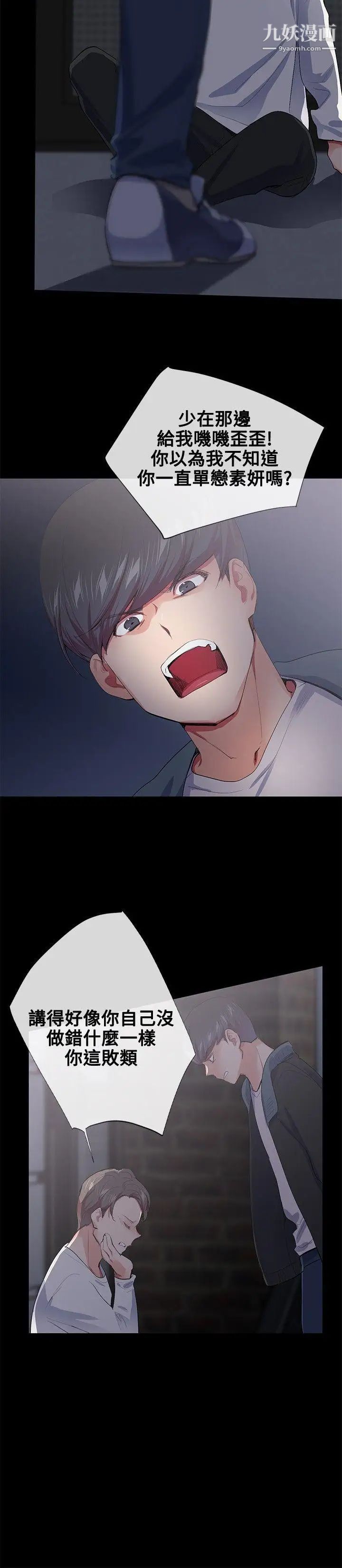 我的秘密炮友第19话