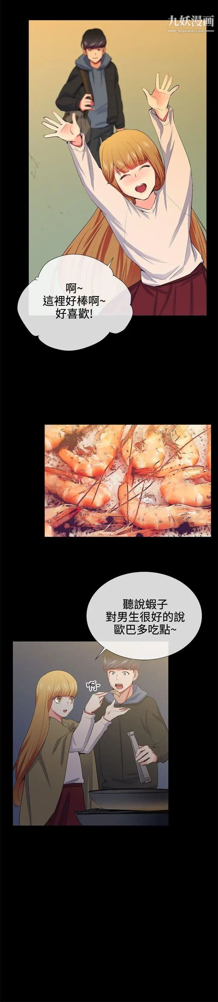 我的秘密炮友第19话