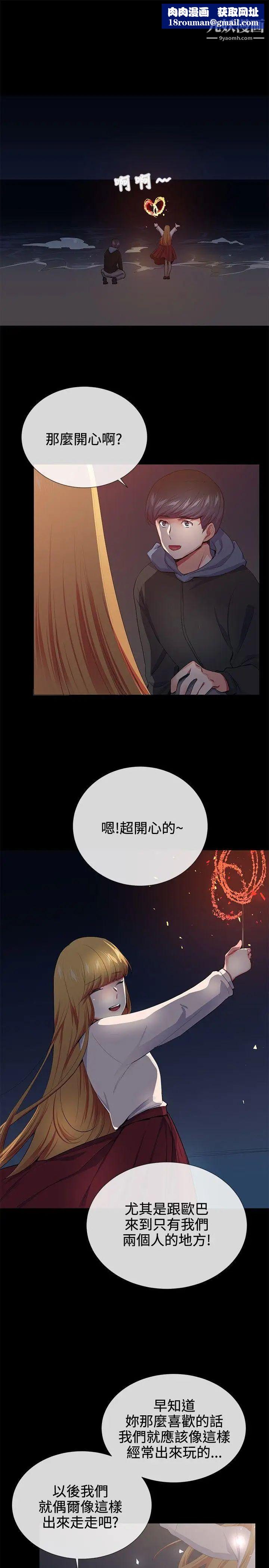 我的秘密炮友第19话