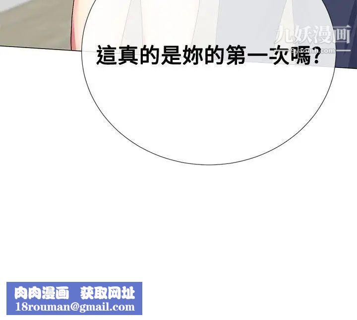 我的秘密砲友第19話