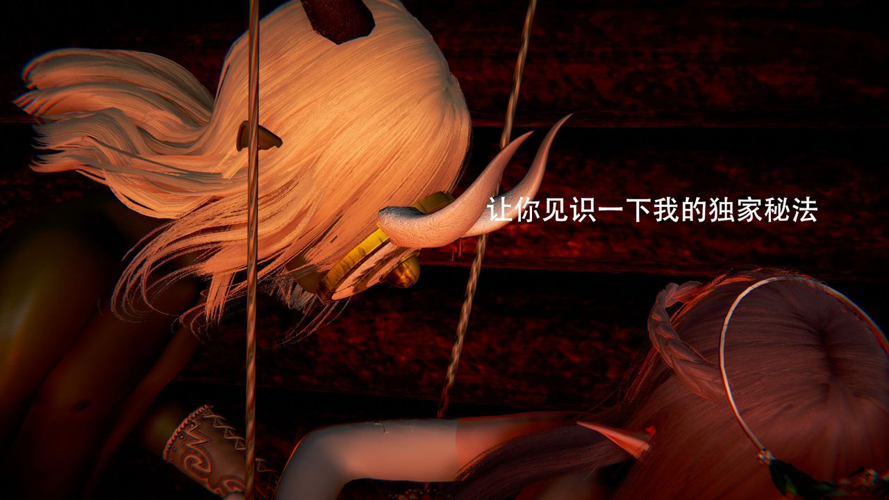 [3D]女王外传第03话