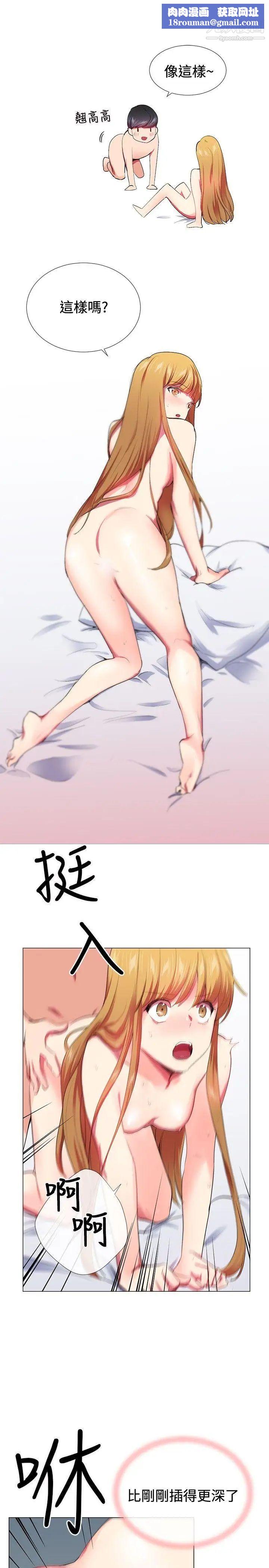 我的秘密砲友第20話