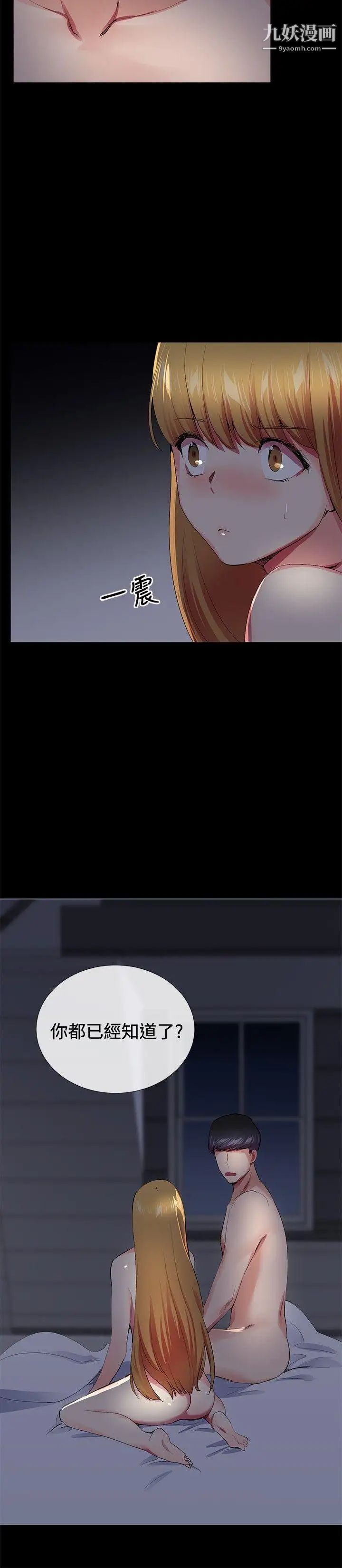 我的秘密炮友第20话