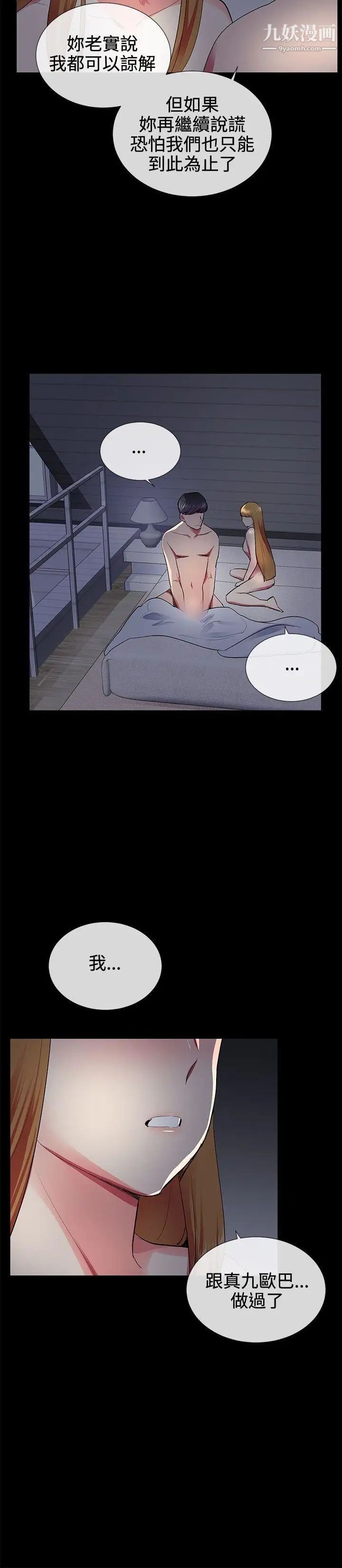 我的秘密砲友第20話