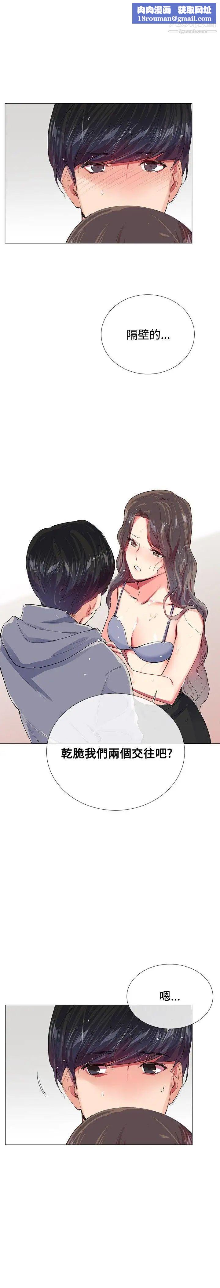 我的秘密砲友第22話