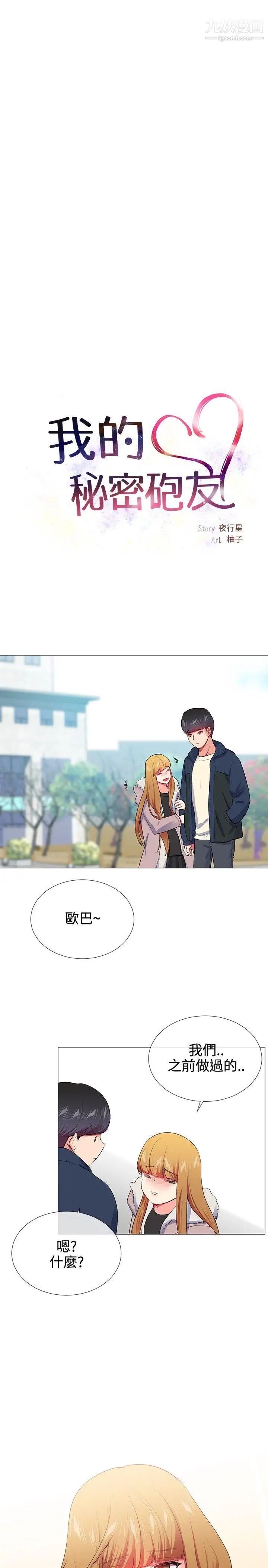 我的秘密砲友第22話