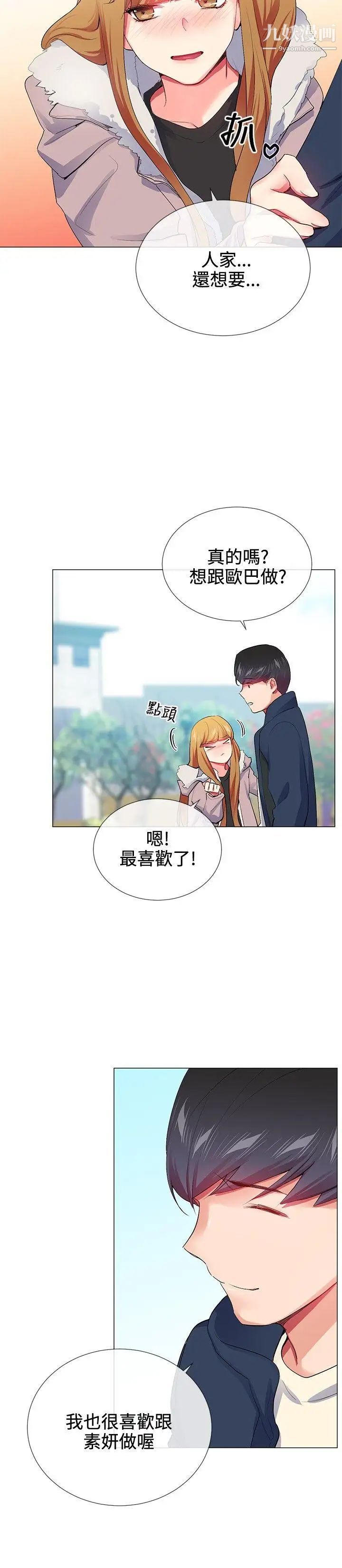 我的秘密炮友第22话