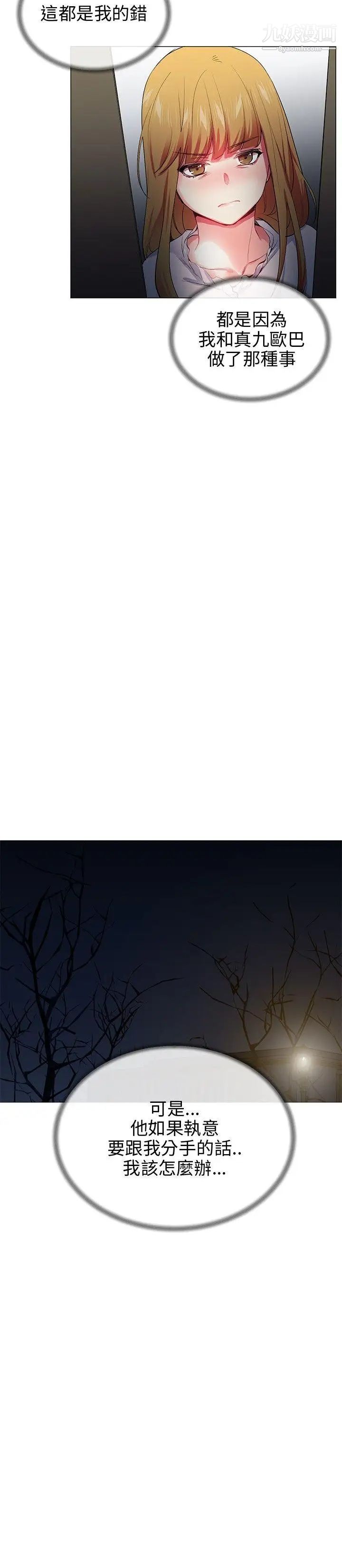 我的秘密炮友第23话