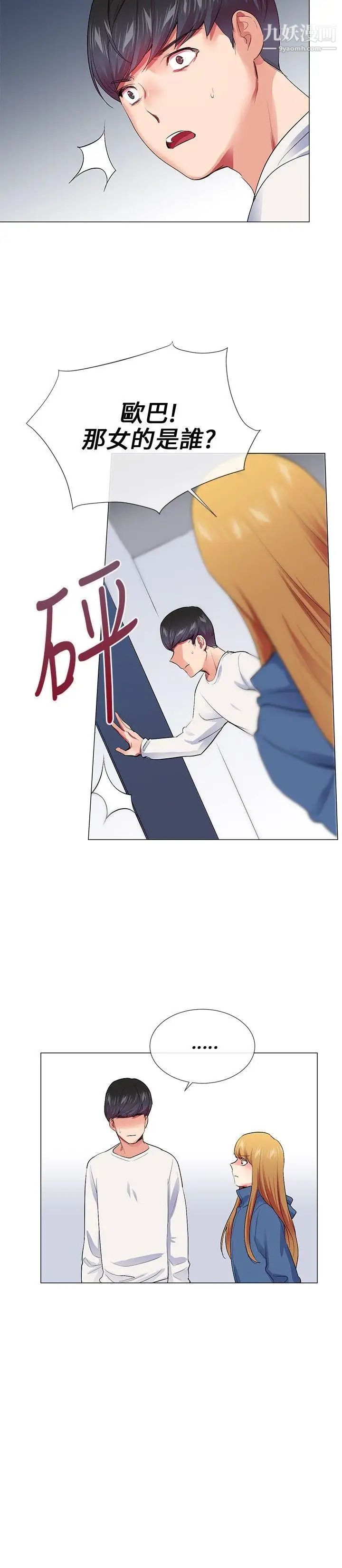 我的秘密炮友第23话