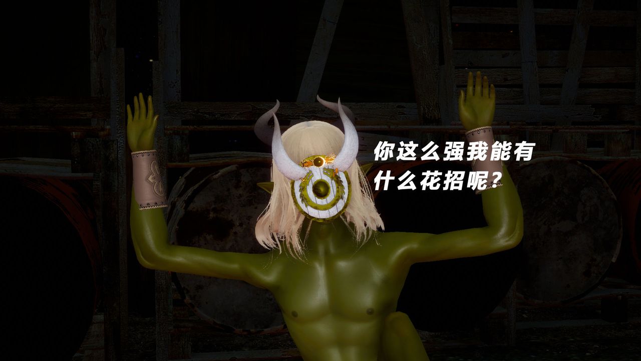 [3D]女王外传第05话