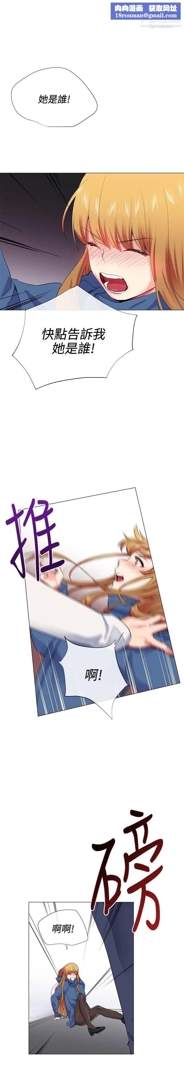 我的秘密炮友第24话