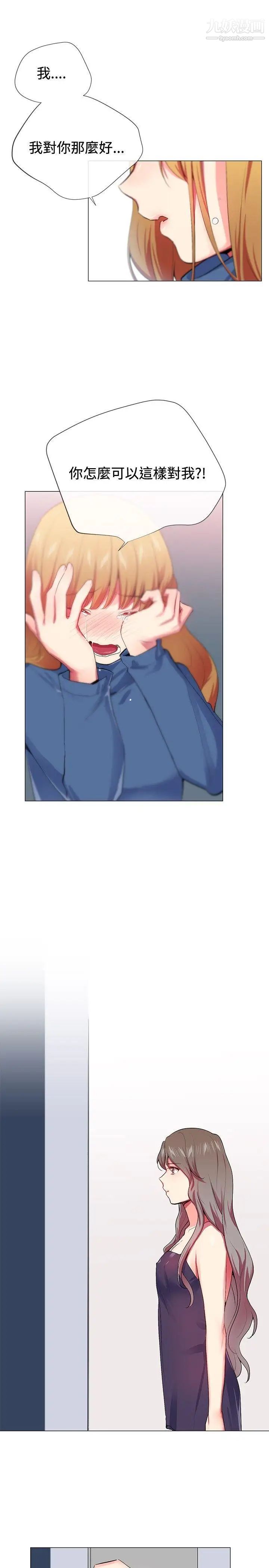 我的秘密炮友第24话