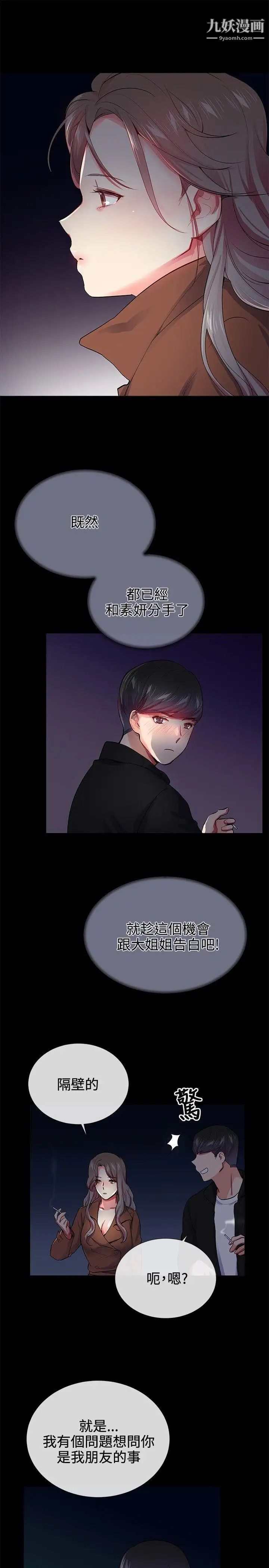 我的秘密砲友第24話