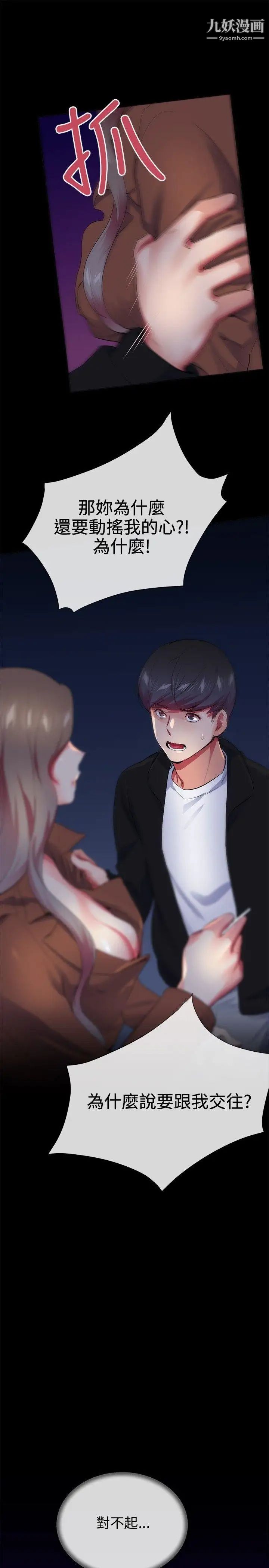 我的秘密炮友第25话