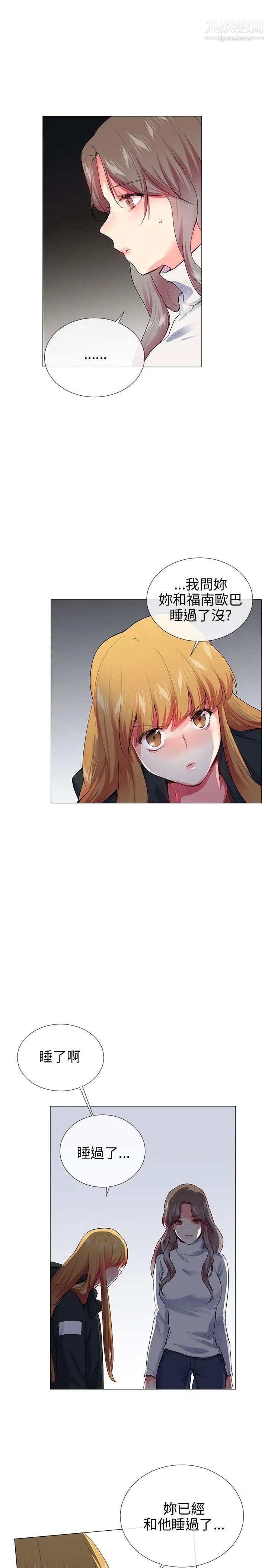 我的秘密炮友第25话