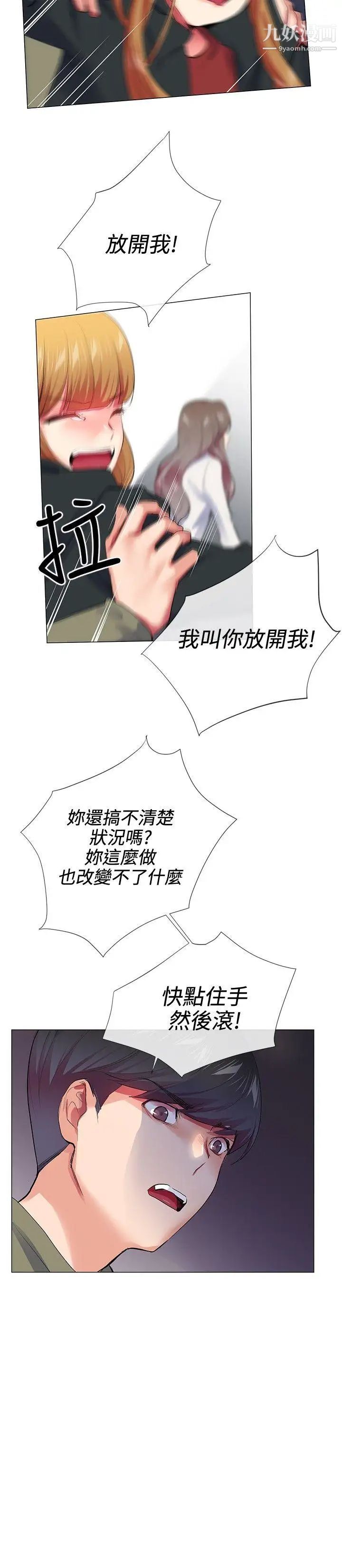 我的秘密砲友第25話