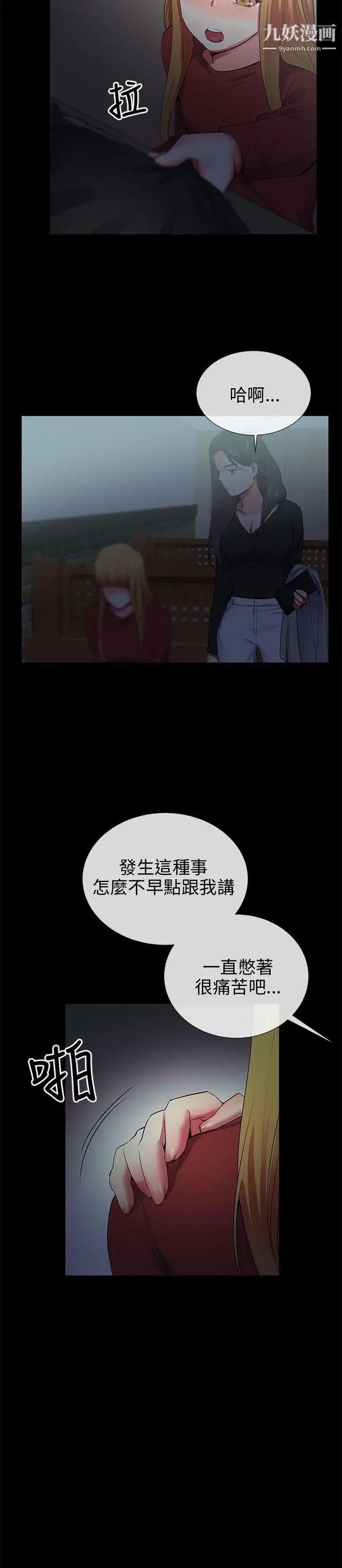 我的秘密炮友第25话