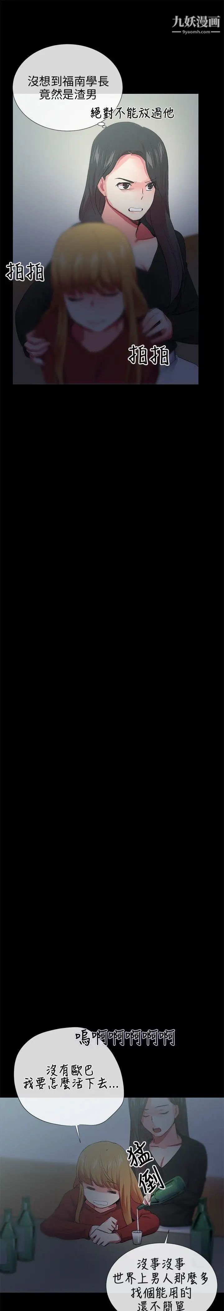 我的秘密炮友第25话