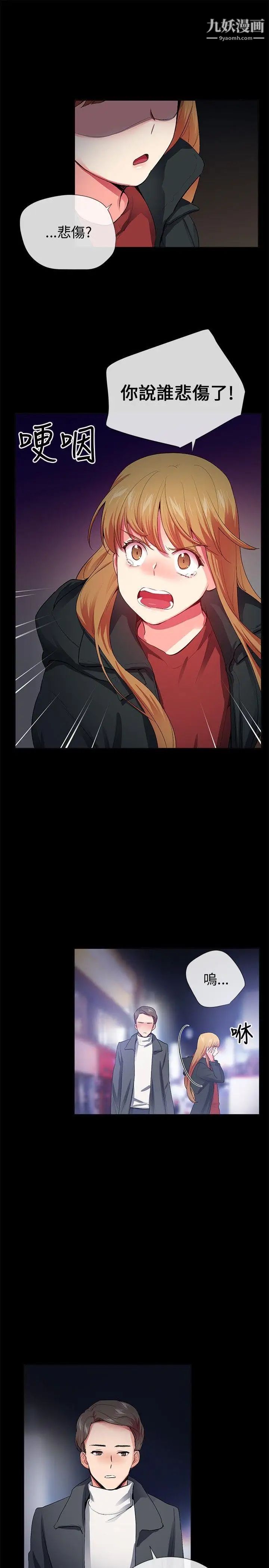 我的秘密炮友第26话