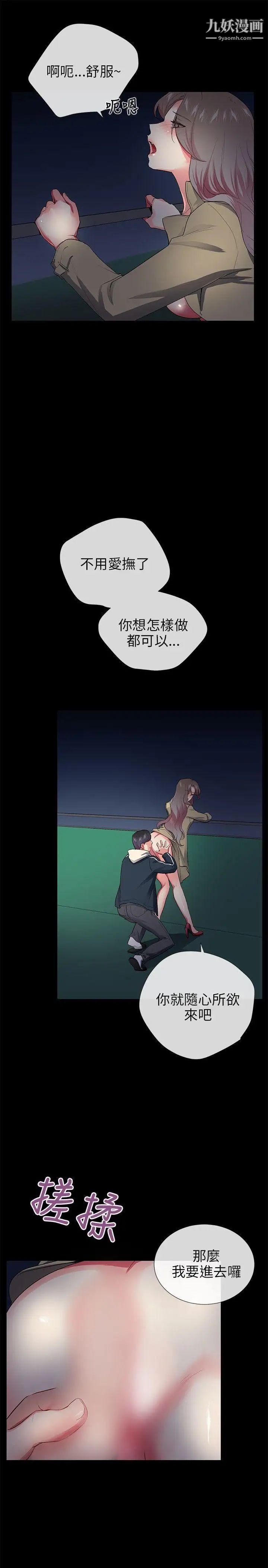 我的秘密砲友第27話