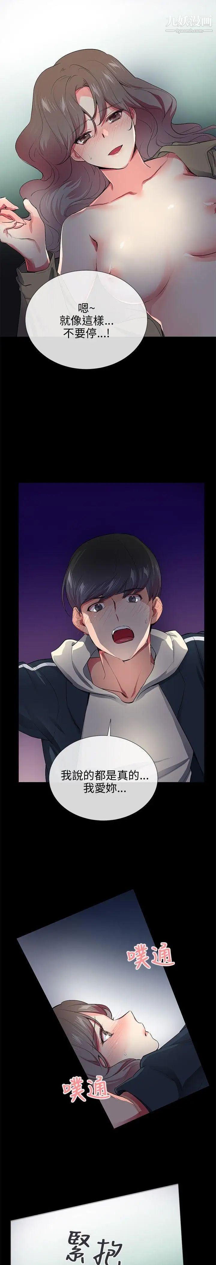 我的秘密砲友第27話