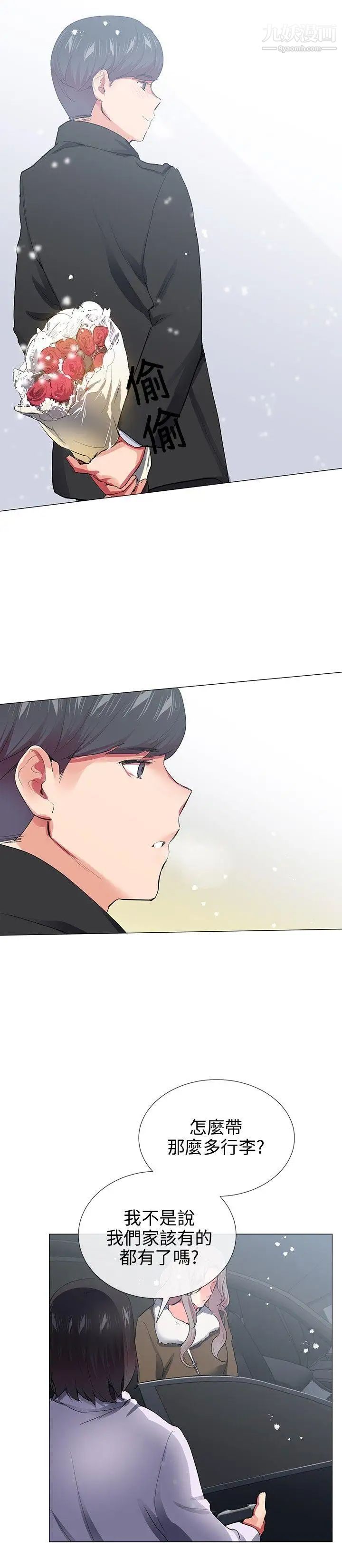 我的秘密炮友第27话