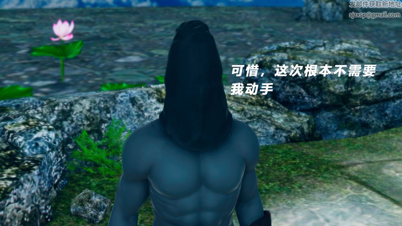 [3D]女王外传第08话