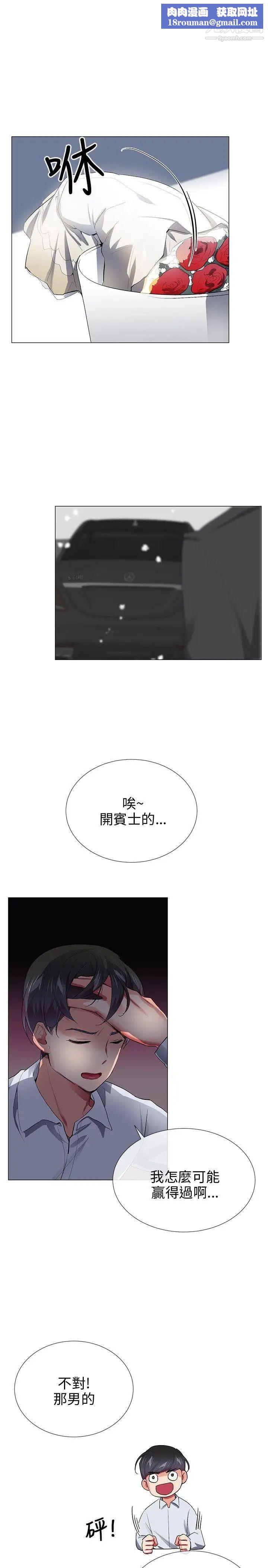 我的秘密炮友第28话