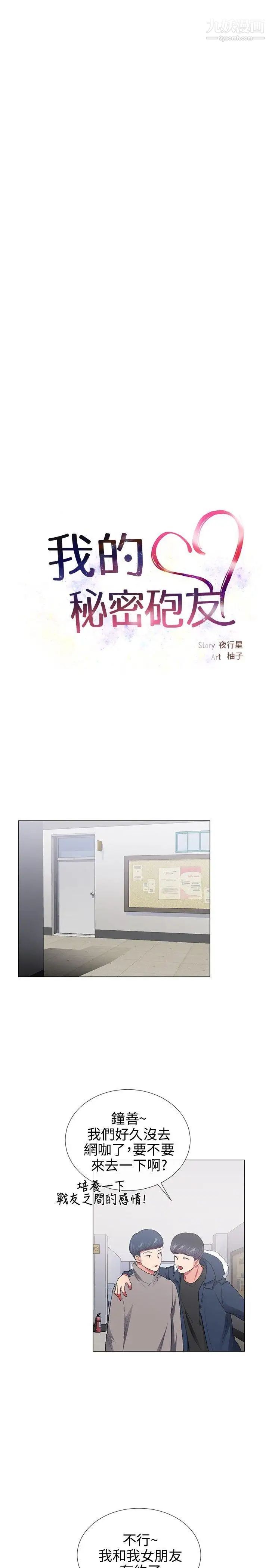 我的秘密炮友第28话