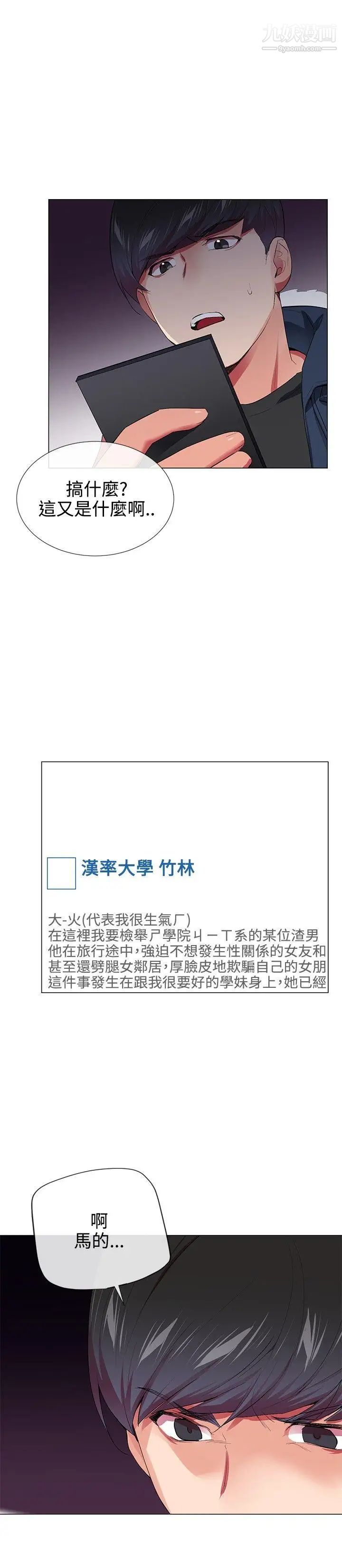 我的秘密炮友第28话