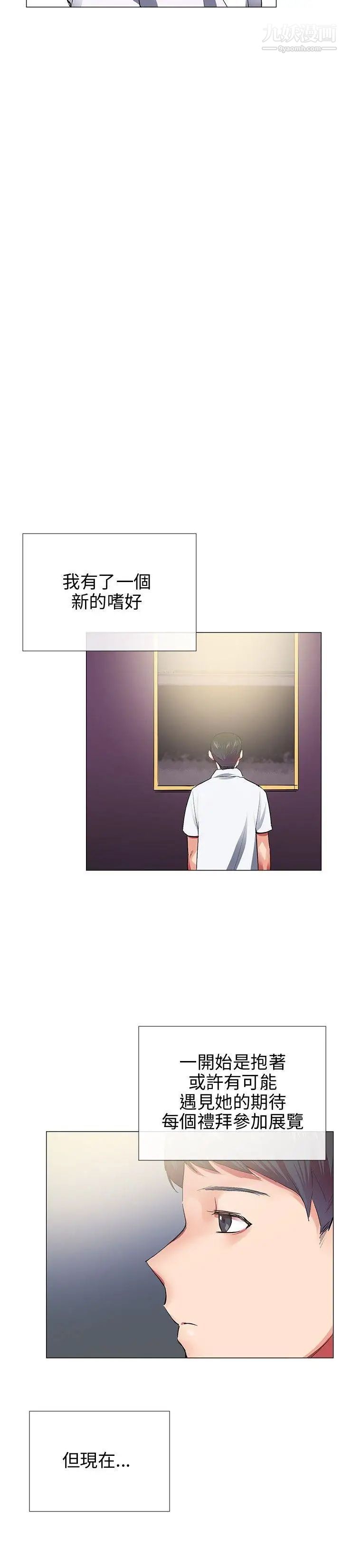 我的秘密砲友第28話