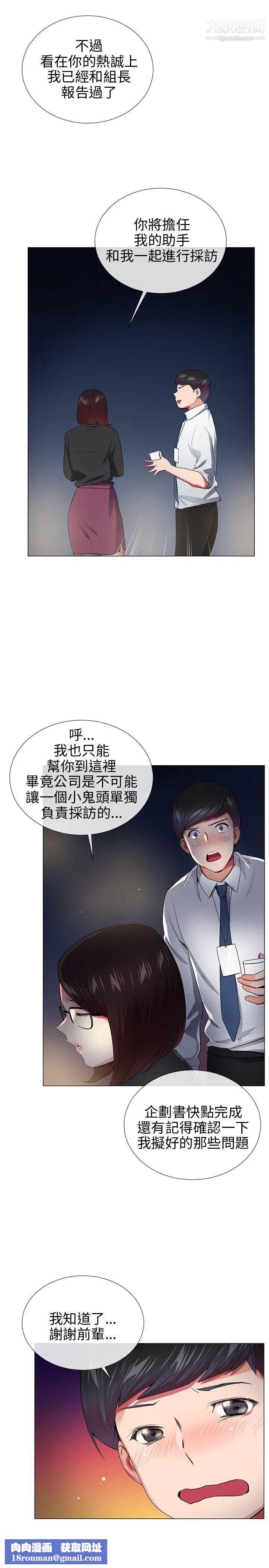 我的秘密炮友最终话