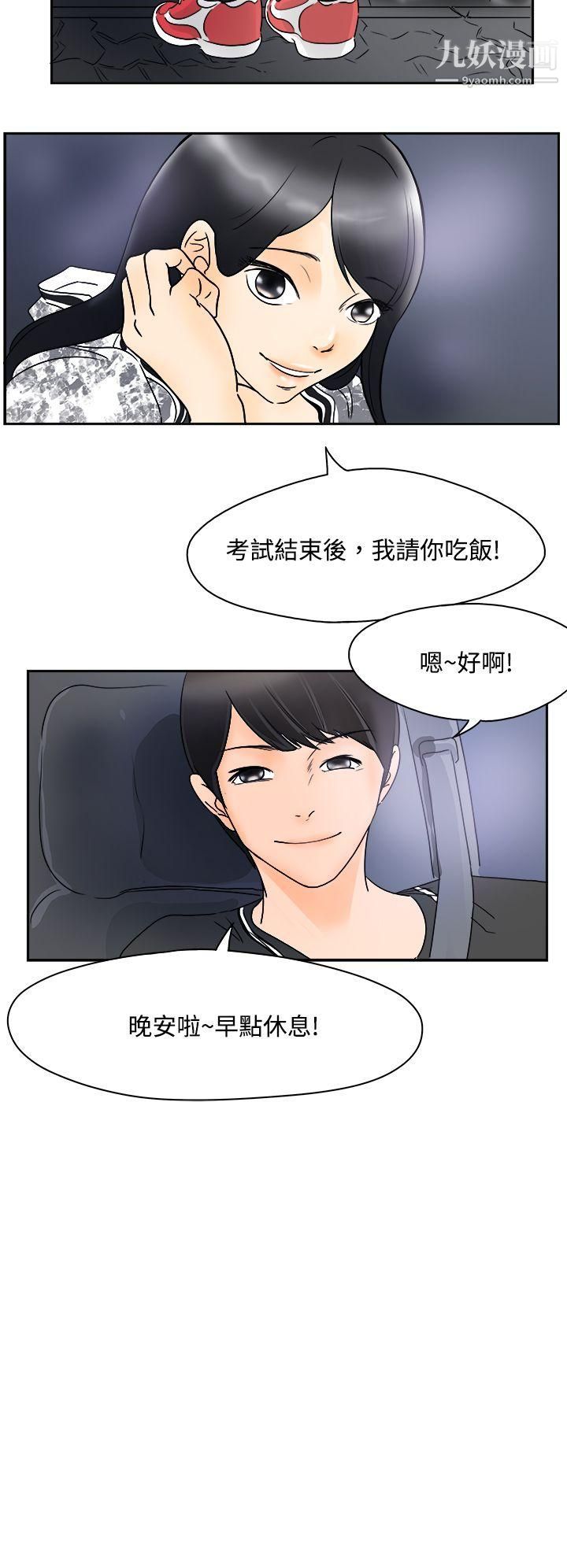 男人馴獸師第1話